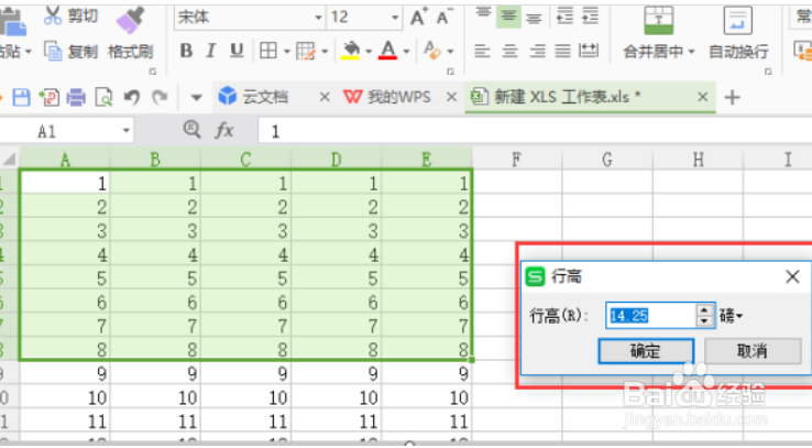 Wps表格设置行高和列宽