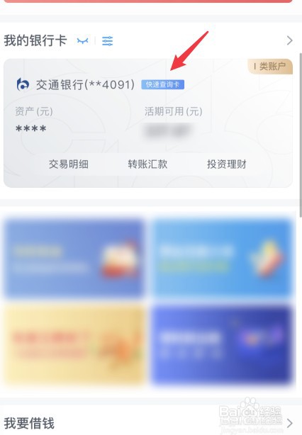 交通银行如何预约无卡取钱