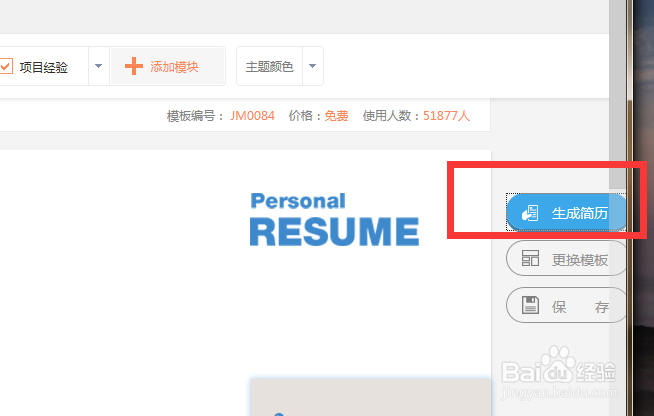 制作优美的简历