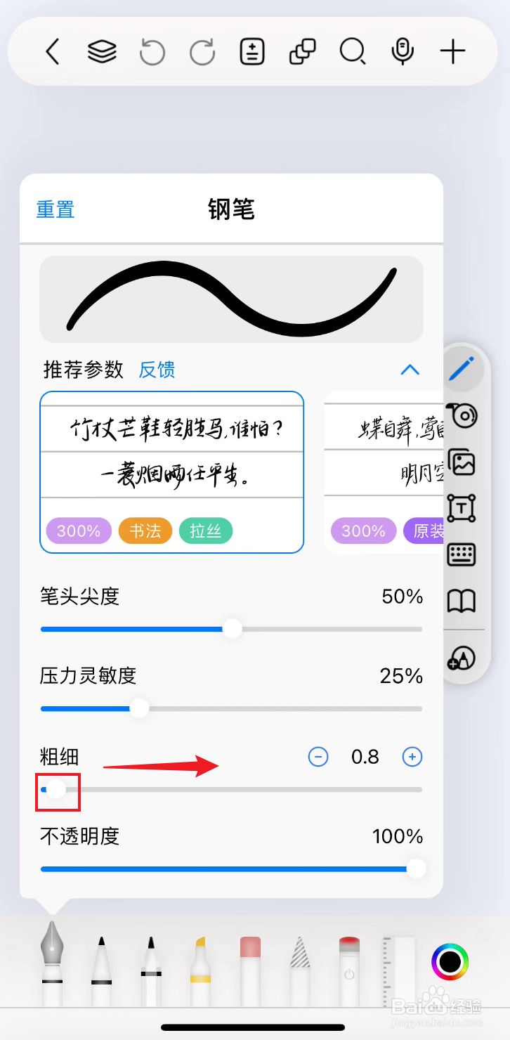 自由笔记如何把钢笔调粗