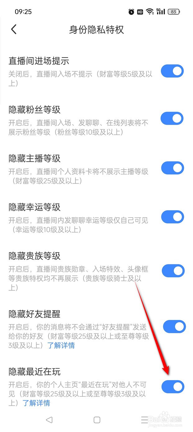 MOMO陌陌隐藏最近在玩怎么开启与关闭