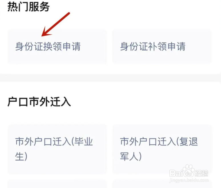如何挂失二代身份证