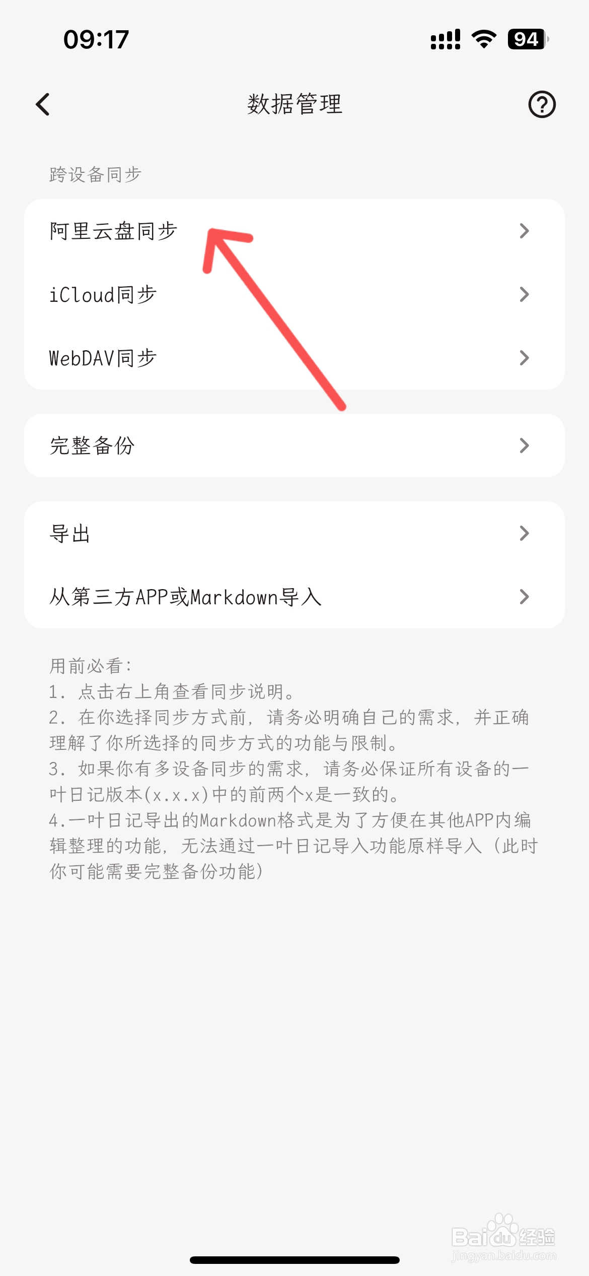一叶日记怎么设置仅在WiFi下自动同步到阿里云盘