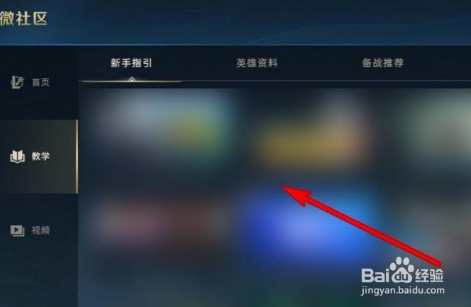 英雄联盟手游教学视频怎么查看