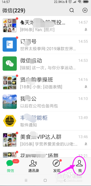 微信怎样修改微信密码