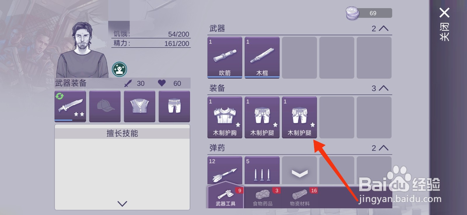阿瑞斯病毒2怎么分解木制护腿