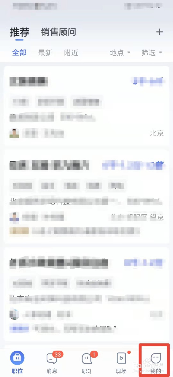 智联招聘如何开启职位推荐