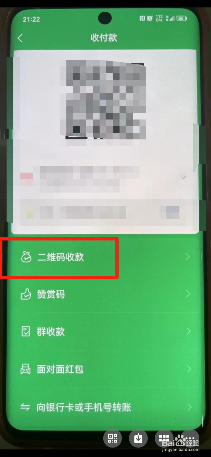 微信收款到账语音怎么设置