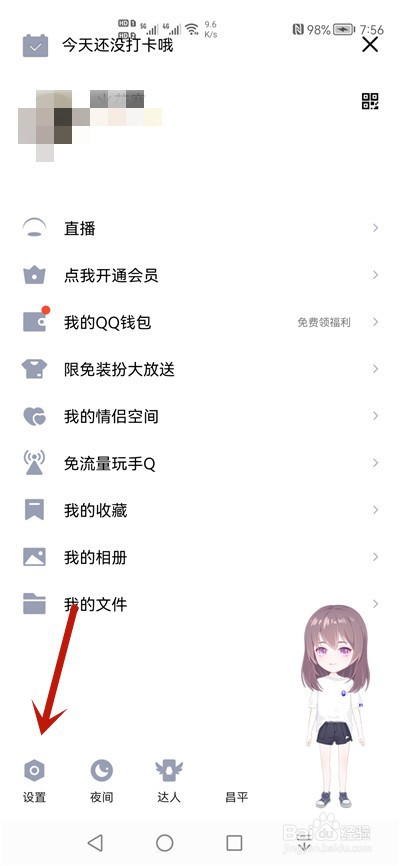 QQ怎么调整字体大小