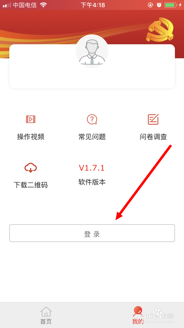 建档立卡App忘记登录密码怎么办