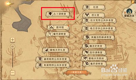 哈利波特魔法觉醒拼图寻宝相比教室攻略
