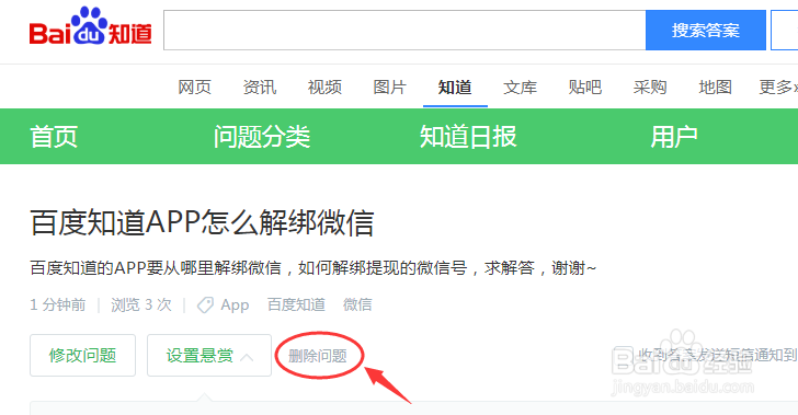百度知道怎么删除自己提的问题