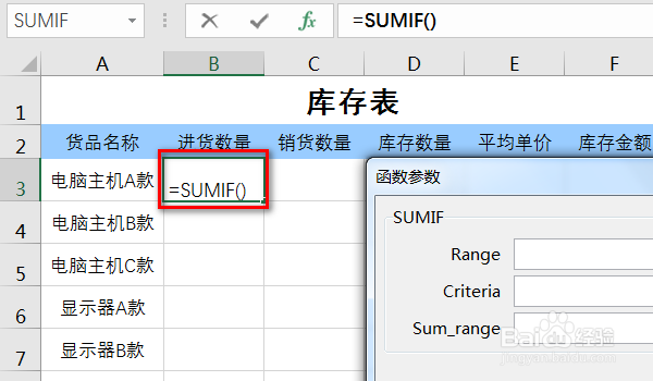 用excel制作公司常用表格：库存表