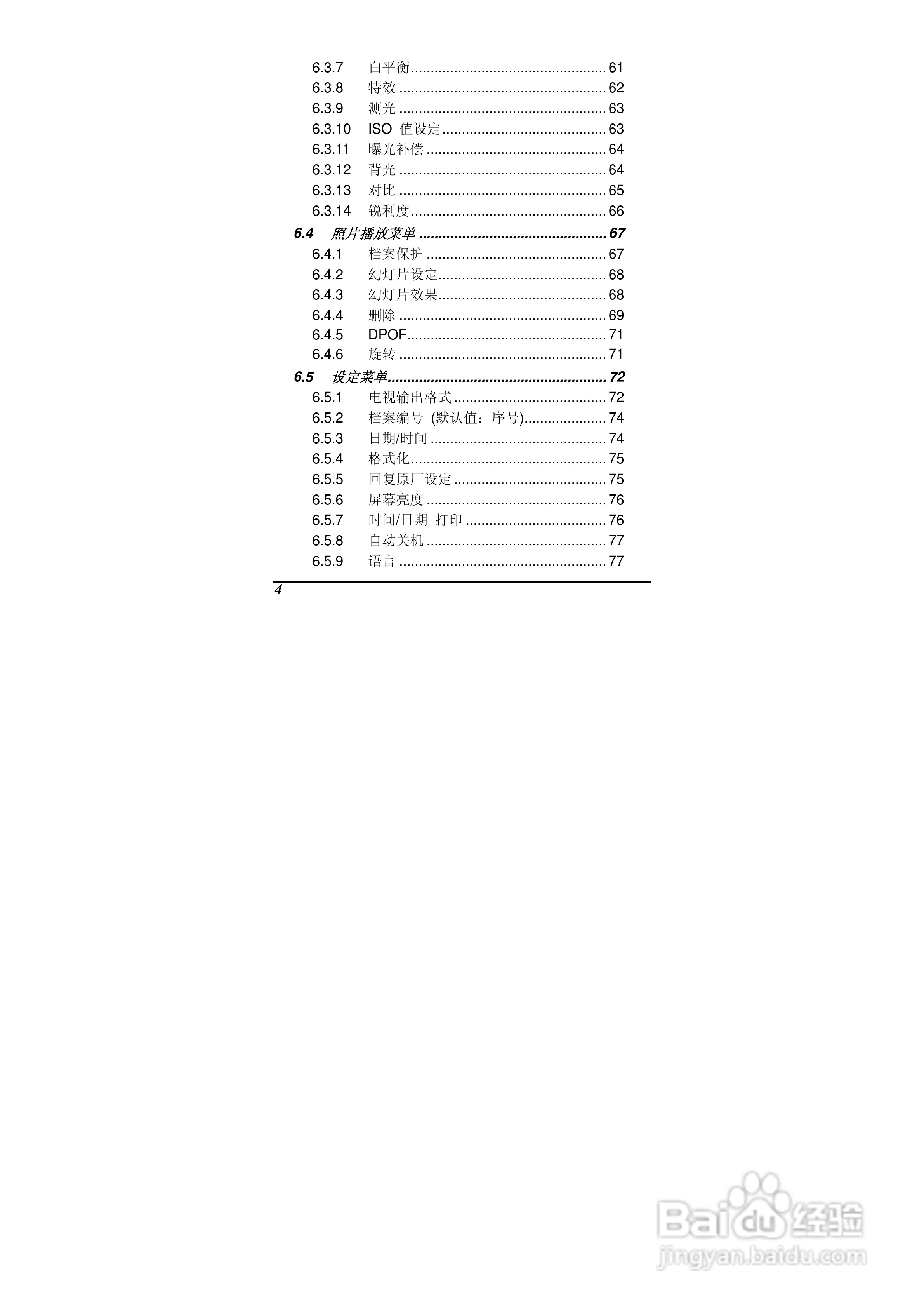 海尔DV-E70数码摄相机说明书:[1]