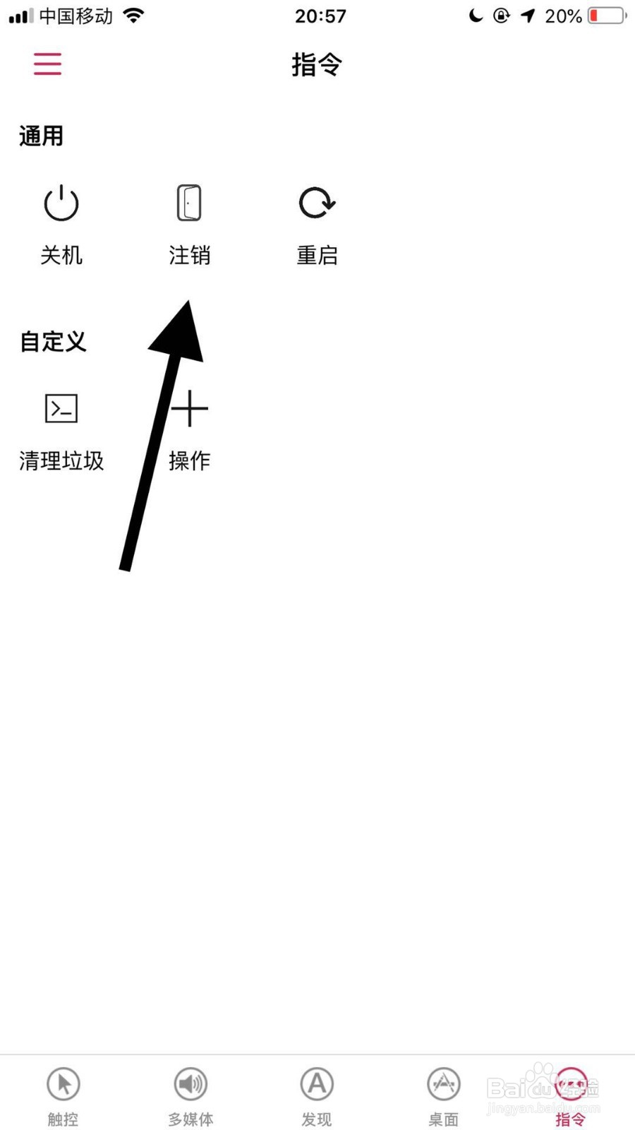 如何用苹果手机控制电脑注销
