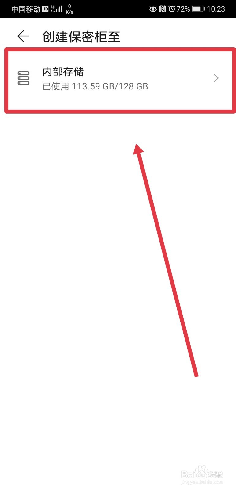 华为p20pro手机怎么设置文件保密柜