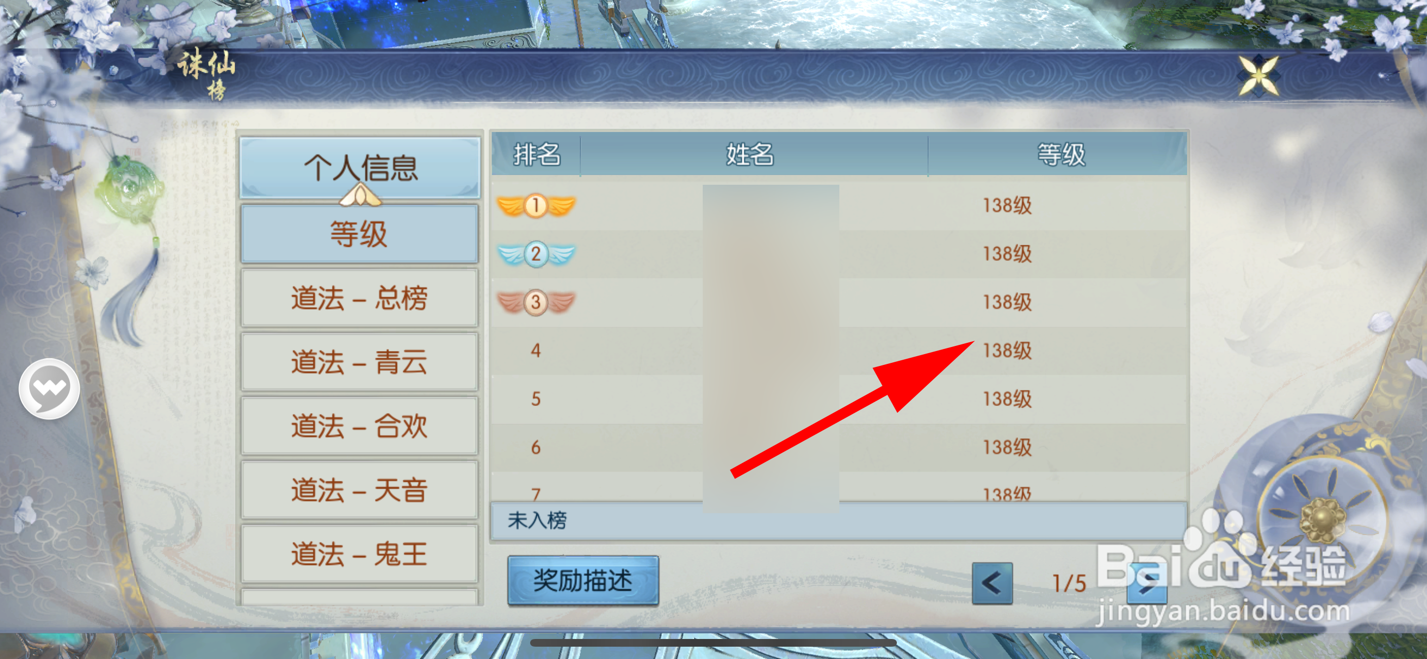 怎样查看诛仙榜