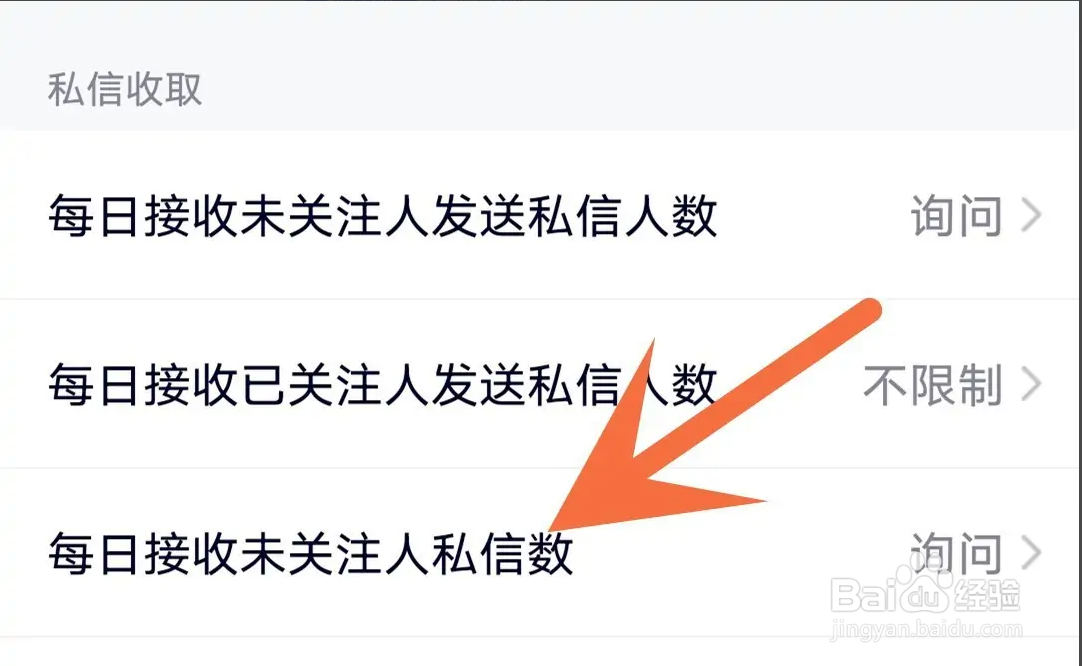 腾讯视频APP如何设置不接收陌生人私信