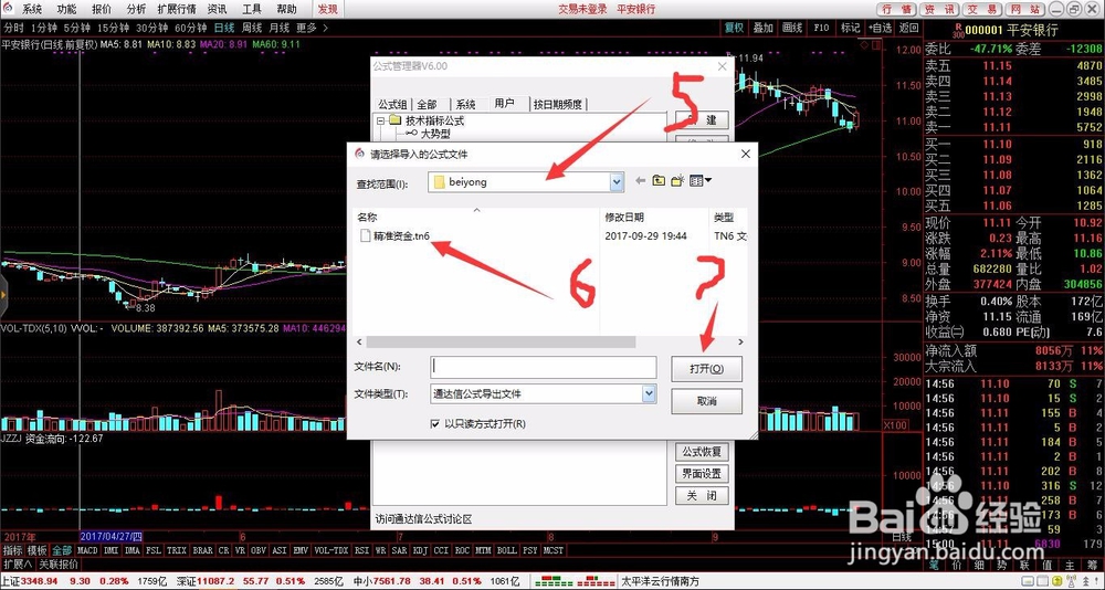 通达信板面上如何显示资金流向