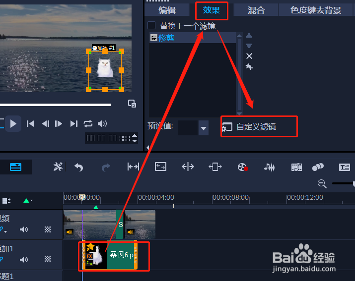 会声会影修剪滤镜效果的应用