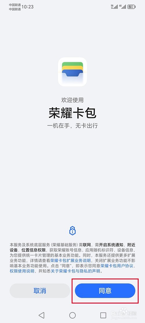 荣耀手机怎么添加车钥匙功能