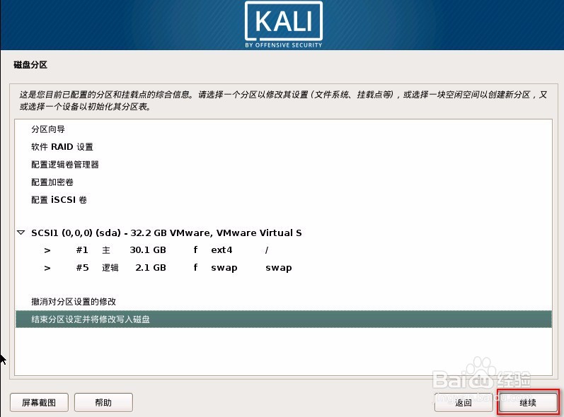 安装Kali黑客操作系统详解