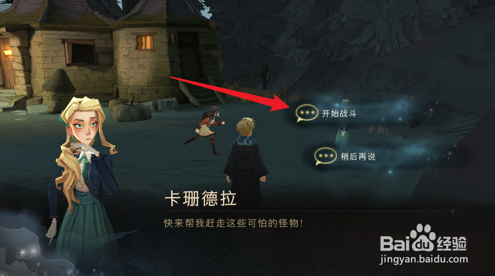 哈利波特魔法觉醒有人吗海格牙牙帮帮我位置攻略