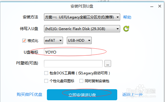 怎么制作电脑启动盘PE系统