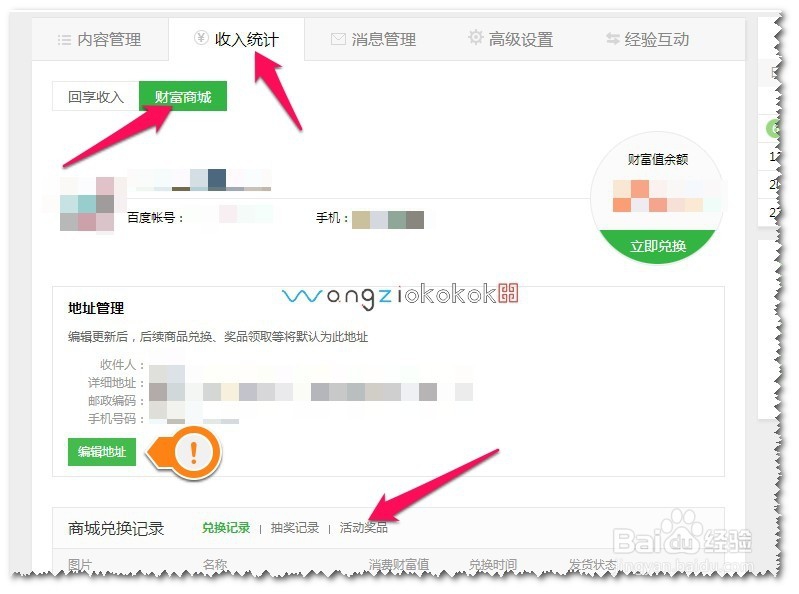 百度经验活动领取奖品地址填写错误怎么办