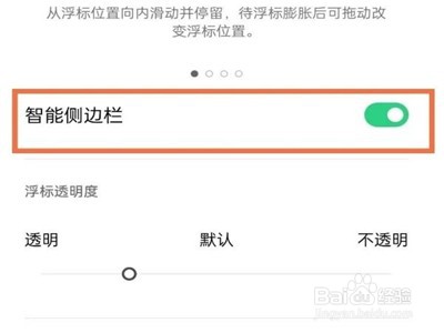 oppok9pro侧边栏怎么打开