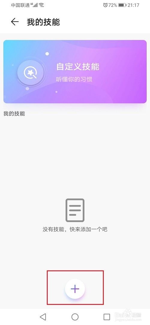 华为手机语音助手怎么自定义回复