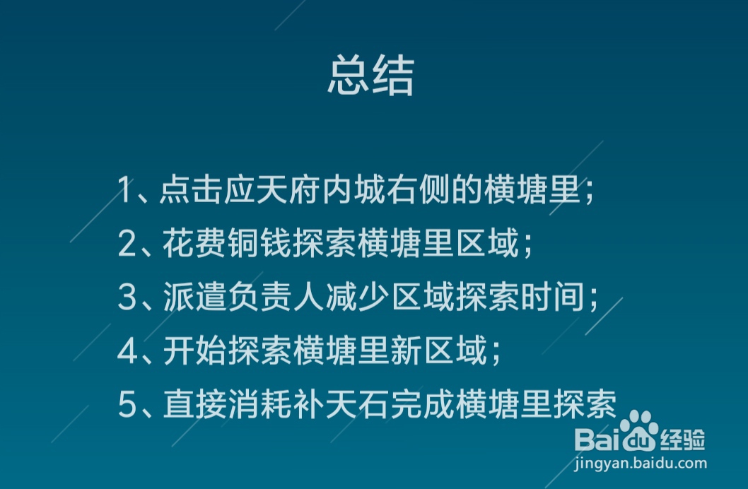 江南百景图横塘里区域解锁攻略
