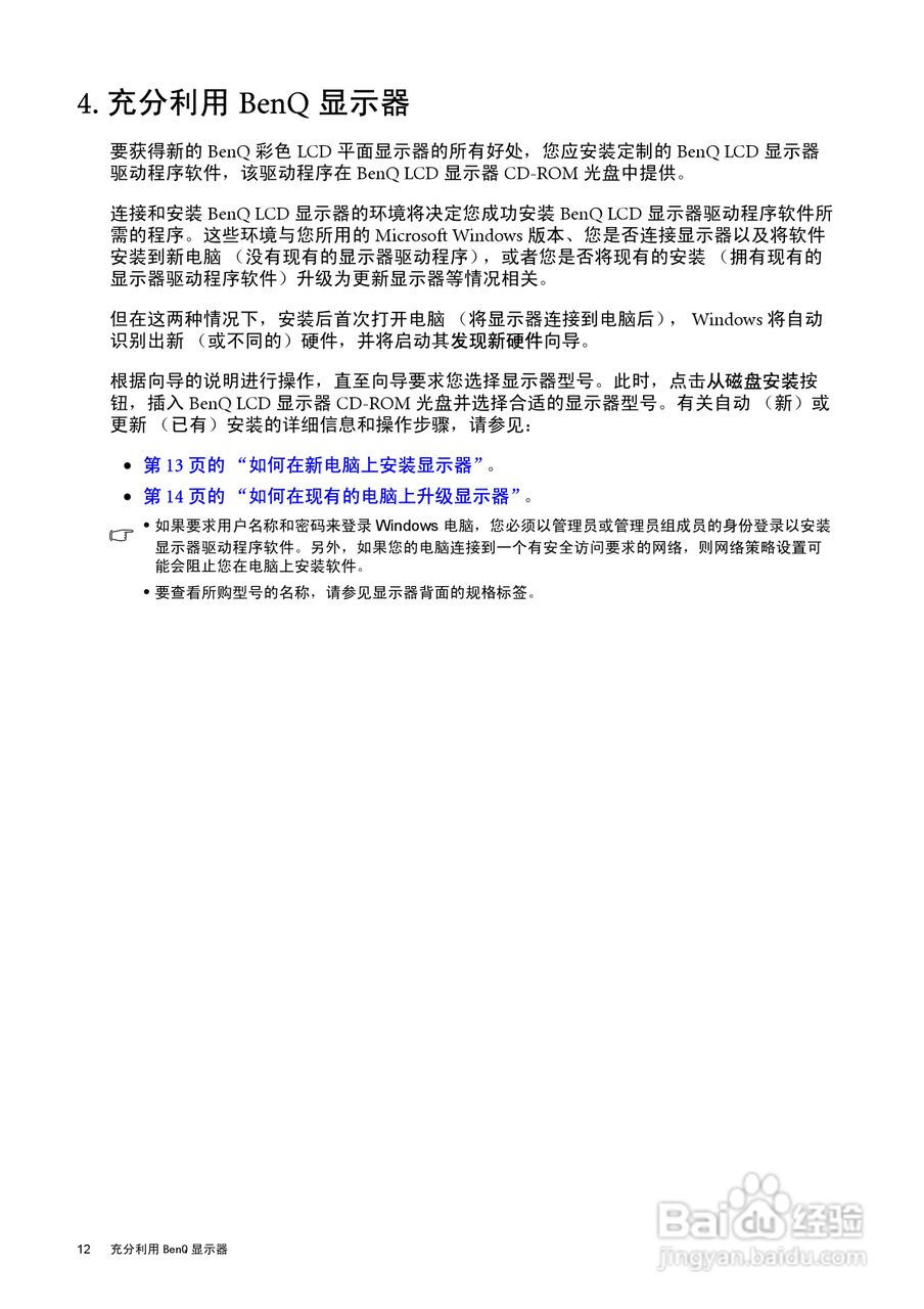 明基BL2201M液晶显示器说明书:[2]