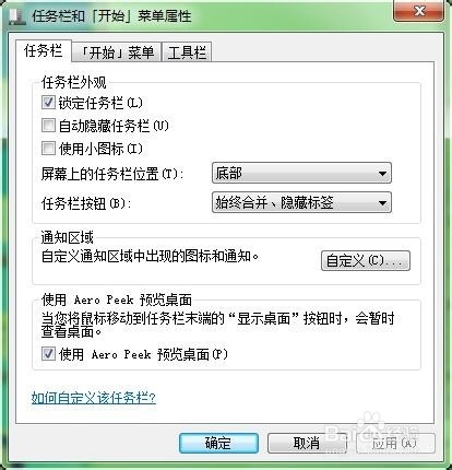 电脑右下角的图标和通知如何显示和隐藏