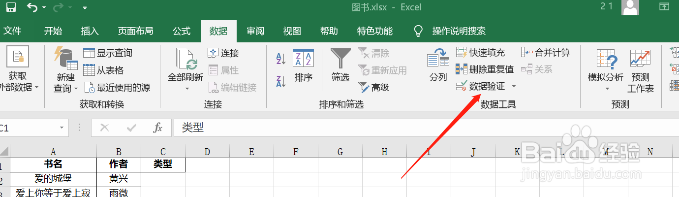 Excel下拉列表选项如何制作
