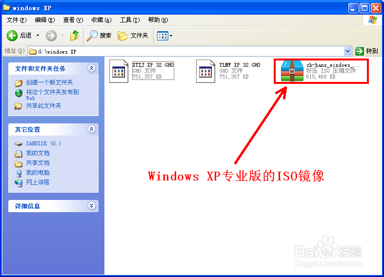 如何使用U盘安装原版Windows XP专业版
