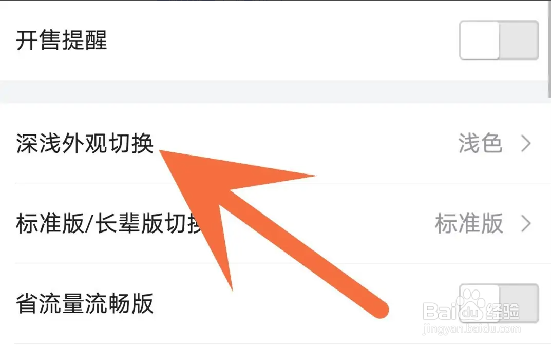 唯品会APP如何设置跟随系统切换深浅外观