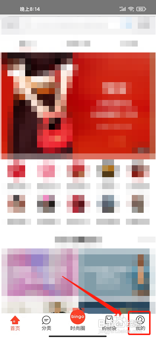 冰冰购app怎样重置密码
