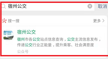 微信怎么查看宿州实时公交