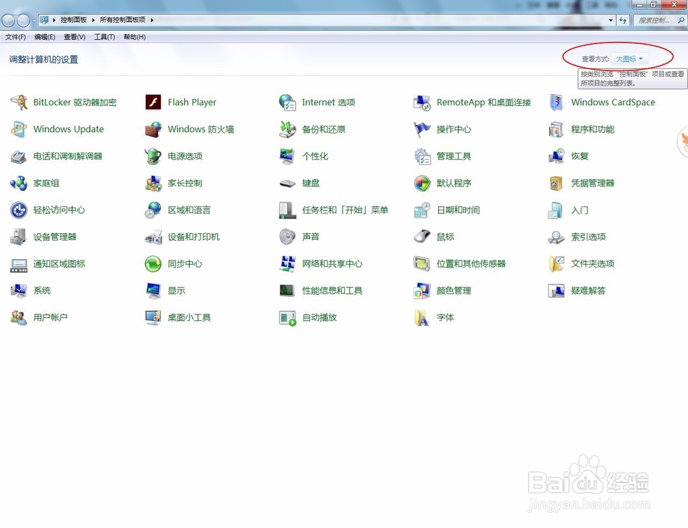 Windows 7电脑怎么卸载安装软件