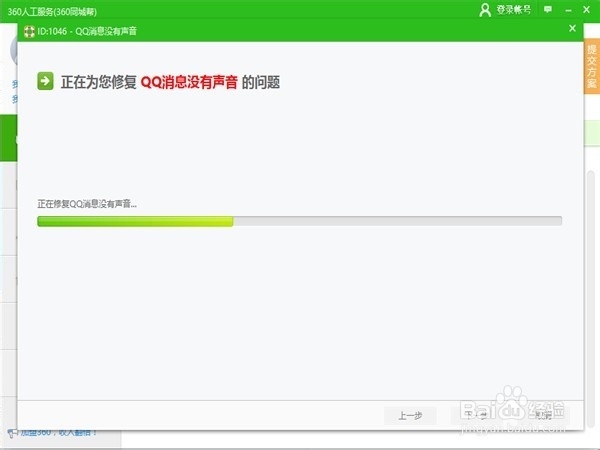 qq消息没有声音