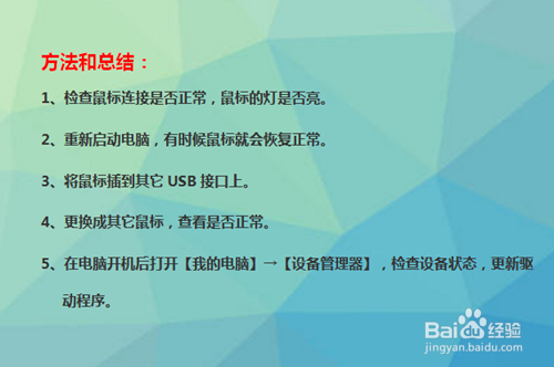 电脑开机鼠标动不了怎么办