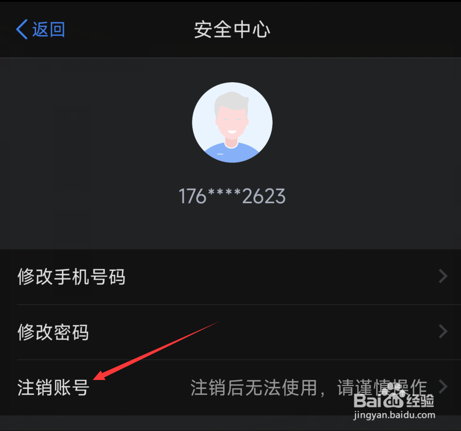 个人所得税如何注销账号