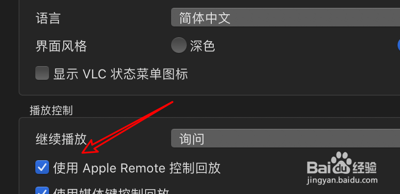 mac VLC播放器怎么关闭控制回放功能