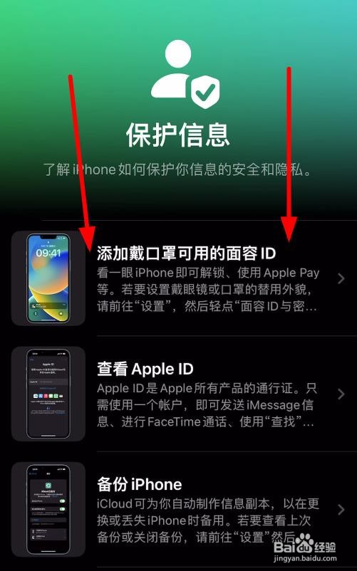 iPhone14如何在提示APP中查看保护信息的攻略