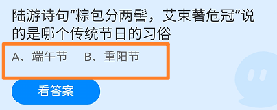 蚂蚁庄园2024年6月10日粽包分两髻,艾束著危冠