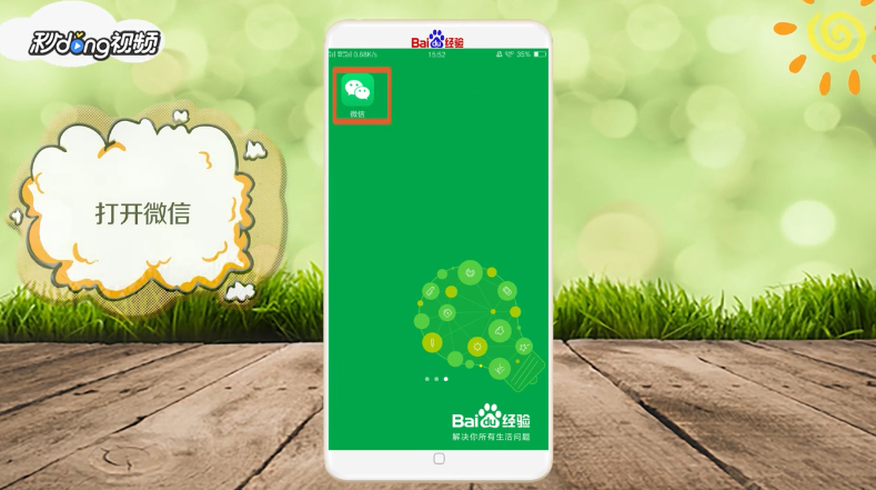 怎么在微信上点歌