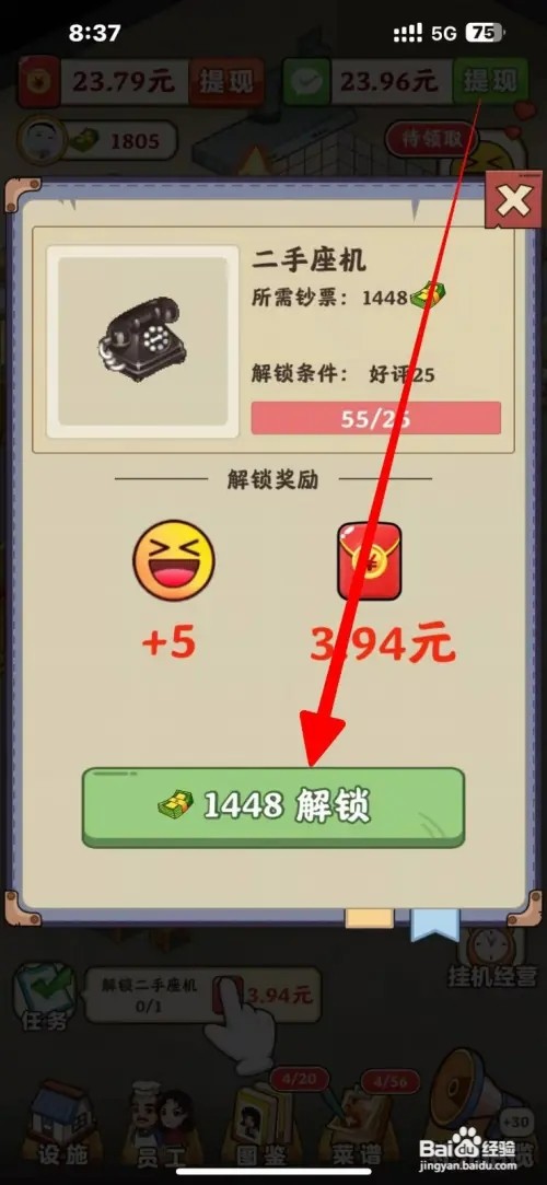 真香大饭店怎样给大厅解锁二手座机