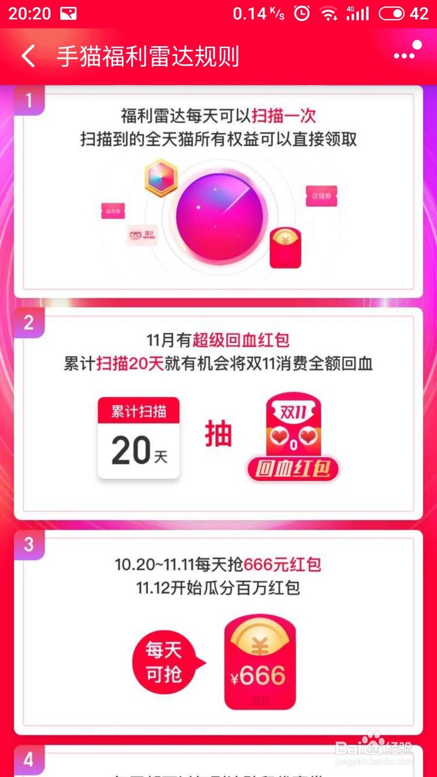 2018年天猫双11攻略