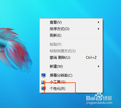 WIN7怎么改桌面图标呢？